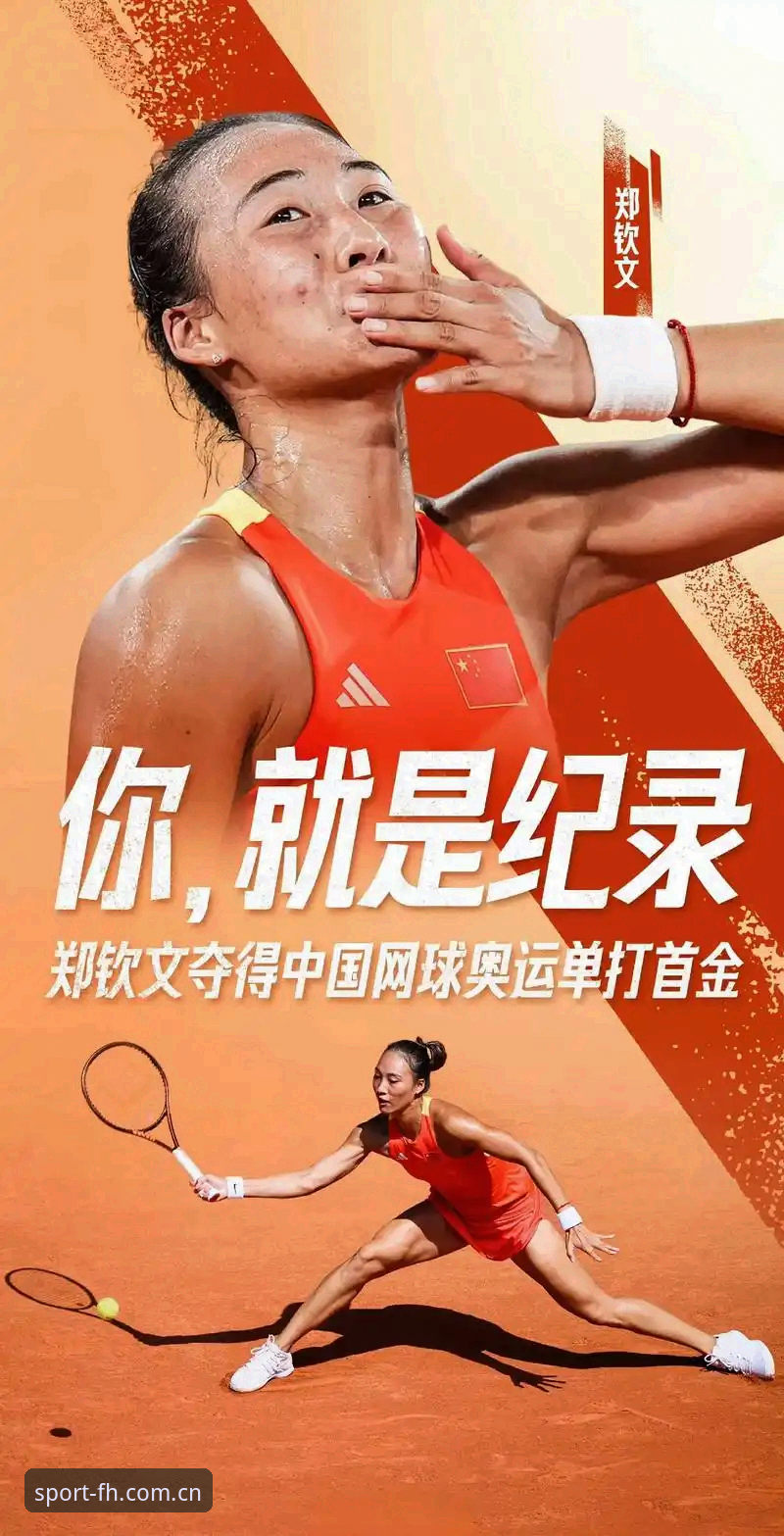 郑钦文法网保分压力解析:中国金花非种子出战