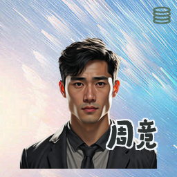 周竞